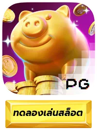 เกม Lucky Piggy by aka77s