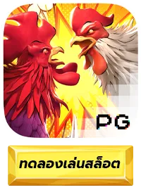 เกม Rooster Rumble by aka77s